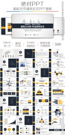 土木建筑毕业论文开题答辩模板