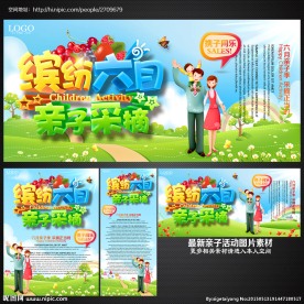 亲子采摘