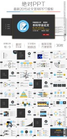 框架严谨论文开题答辩模板