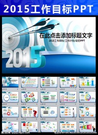 蓝色2015新年目标PPT