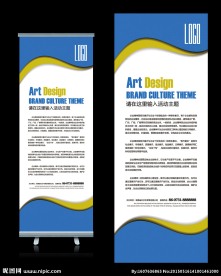 蓝色时尚企业招聘X展架设计