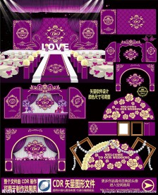 主题婚礼 紫色欧式婚庆舞美设计