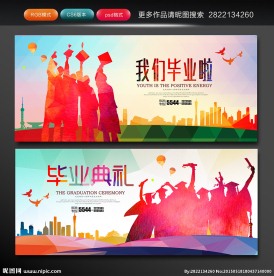 毕业典礼  我们毕业啦