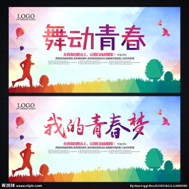 我的青春梦 舞动青春