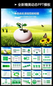 绿色小树成长小鸟教育环保PPT