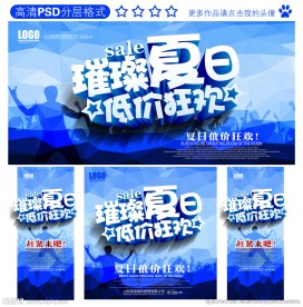 夏天海报
