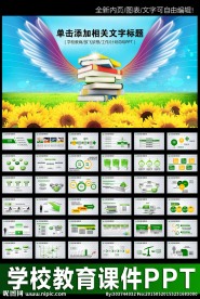 放飞梦想学校教育PPT