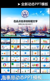 海事局港务局船务管理海洋资源