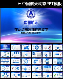 航空航天宇航探月卫星发射PPT