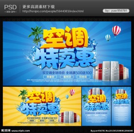 空调特惠海报