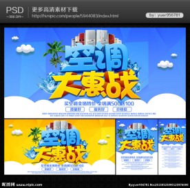 空调海报