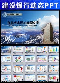 建设银行建行理财信贷动态ppt