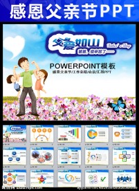 感恩父亲节动态PPT模板
