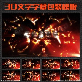 史诗级粒子火花字幕包装