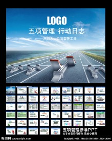 五项管理PPT 行动日志PPT