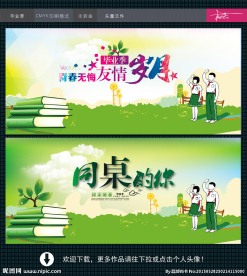 毕业海报 同桌的你 毕业季
