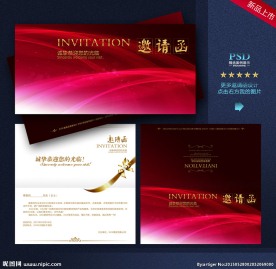 邀请函