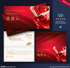 尊贵邀请函