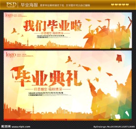 毕业典礼