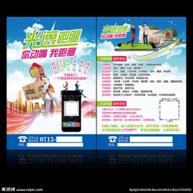 光速跑腿公司DM宣传单