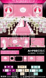 高端粉色主题婚礼背景 婚庆背景