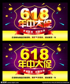 618年中大促海报