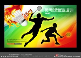羽毛球培训训广告