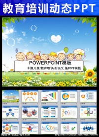 学校教育培训卡通儿童PPT