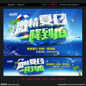夏天 夏天海报