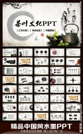 中国风茶文化动态PPT模板