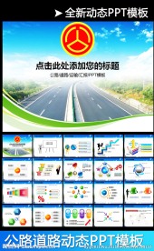 公路管理局交通高速国道工作计划