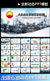 大气中国石油公司工作计划PPT