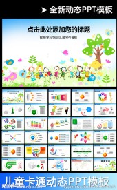卡通儿童教育幼儿园PPT模板