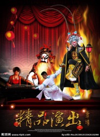 节目演出宣传海报