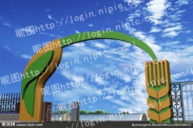 基地园区大门设计方案