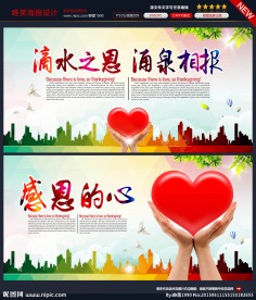 感恩  滴水之恩 涌泉相报