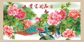 花开富贵