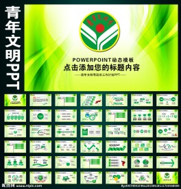 创建青年文明号政府工作PPT
