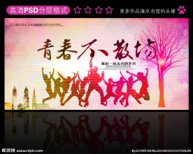 青春不散场