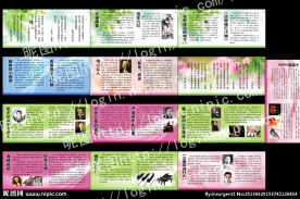 校园文化展板音乐趣闻