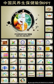 中国风养生保健瑜伽PPT