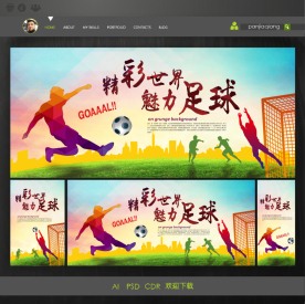 魅力足球