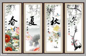 春夏秋冬