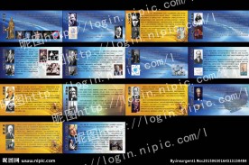 校园文化科学家介绍展板