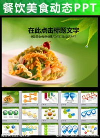 餐饮美食饮食文化面条PPT