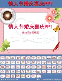情人节婚庆喜庆PPT