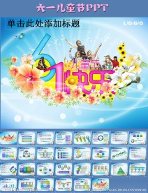 六一儿童节PPT