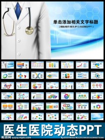 医学方面的PPT模板