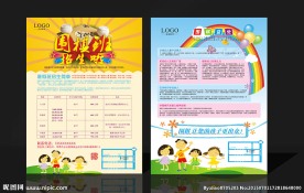 围棋暑假招生宣传设计 暑假培训