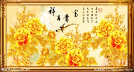 富贵吉祥图
